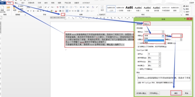 word行间距怎么设置